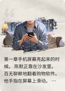 林薇的背叛陈默林薇王振海大结局在线阅读-二筒文学网