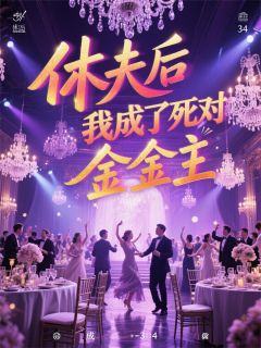 休夫后我成了死对头金主（沈知意顾珩）精彩小说目录阅读-二筒文学网