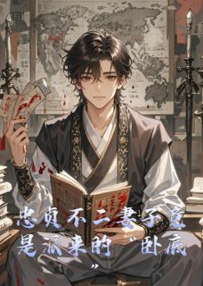 云裳北凛主角小说忠贞不二妻子竟是派来的“卧底”抖音文免费阅读全文-二筒文学网