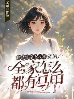 沈颜厉邵峰全文阅读最新 沈颜厉邵峰小说目录