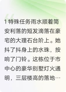 简安虞菲宋婷保镖的诱惑小说完整版