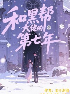 和黑帮大佬的第七年小说(完结)-盛晚柠陆琛章节阅读-二筒文学网