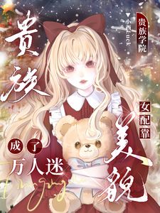 （全集-免费）恶毒女配任务崩了！男主不按剧本来完本小说_桑晚陆景骁裴知序全文免费阅读-二筒文学网