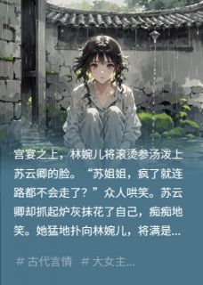 大小姐装疯卖傻，实则掌控着京城精彩小说-大小姐装疯卖傻，实则掌控着京城目录阅读-二筒文学网