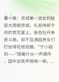 茶香侠骨小说最新章节 宁楚楚顾景渊结局是什么