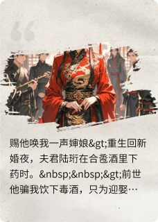 赐他唤我一声婶娘苏晚陆珩安阳全章节目录免费阅读-二筒文学网