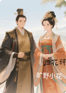 抖音完结归花辞杨云曦李鑫(全文在线阅读)-二筒文学网