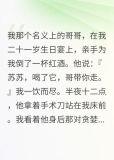 假千金生日宴反杀，毒翻全家咯沈月浅傅斯年傅国盛免费阅读-假千金生日宴反杀，毒翻全家咯天火天火小说