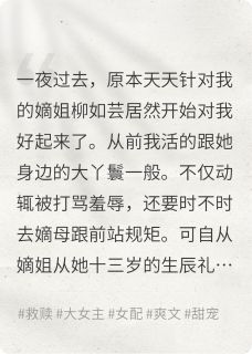 嫡姐重生后,将我宠上天姨娘贾仁君王善无广告在线阅读