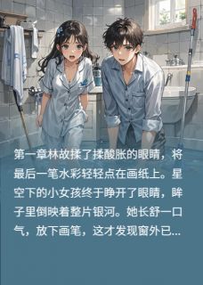 设计师合租爱情故事全本小说（设计师合租爱情故事）全文阅读-二筒文学网