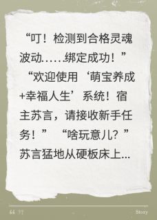 穿书后，萌宝他爹是影帝？在线阅读 苏言顾琛免费小说精彩章节