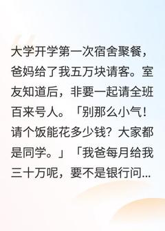 舍友看上我的零花钱(新书)小说_李娜娇娇阅读