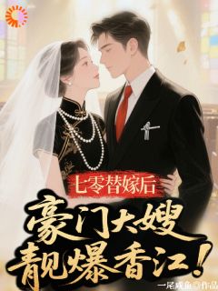 熬夜也要看完的丧门星？不，我是最靓救世主小说推荐