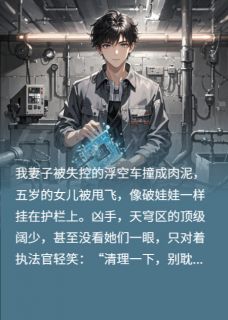 审判日：我向全城直播他们的罪孽无广告阅读 洛天泽洛文渊免费在线阅读