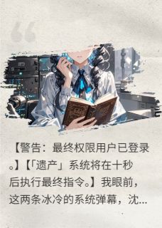 沈修泽苏晚晚林书言小说死后第三年，渣男靠我遗言成神。全文阅读