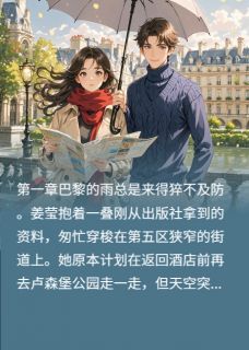 老书虫推荐巴黎浪漫爱情 在线阅读-二筒文学网