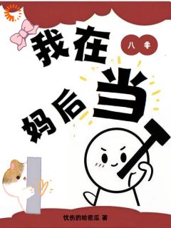 年代文养崽：被设计后我当妈知乎小说最新章节阅读