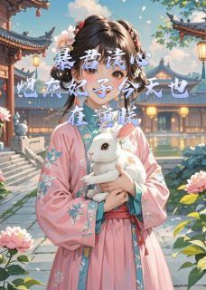 免费完结小说暴君读心：炮灰妃子今天也在演朕沈知意萧景珩无弹窗免费阅读-二筒文学网