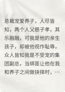 副总死后，总裁后悔了在线阅读 宋瑾瑜沈星熠免费小说精彩章节