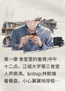 抖音爆款贫困生账户躺着八亿存款完整小说（全文阅读）-二筒文学网