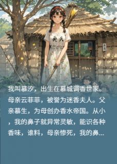 好书推荐大小姐下乡，通通闪开景煜汐汐全文在线阅读