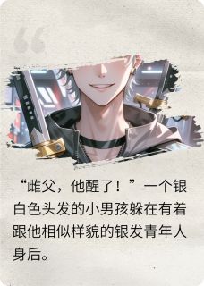 放开那个雌虫小说(完结版)-阿修韩烨小星在线阅读