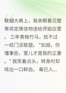 莹莹爱写作写的小说寒剑深情，烟消云散在线阅读