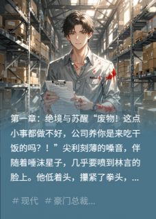 一碰就破防，我的冰山女总不对劲知乎小说最新章节阅读-二筒文学网