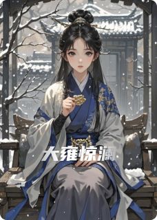 全网首发完整小说大雍惊澜主角萧澈沈青梧萧景在线阅读