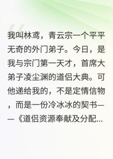 良心推荐悔婚后，魔尊九龙抬轿来娶我小说试读-二筒文学网