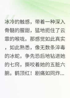 休夫后，将军为我执缰云霏卫偃魏嘉卉-小说未删减阅读