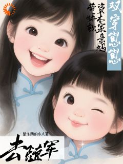 双穿崽崽带娇软资本家亲妈去随军在线全文阅读-主人公楚夏安沈清越楚云川小说-二筒文学网