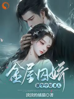 温婉绣娘被霸道王爷强娶，带球逃亡萧铎薛蘅大结局在线阅读-二筒文学网