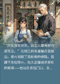 免费试读主角沈清棠萧景珩小说-二筒文学网