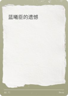 (抖音)蓝曦臣的遗憾 主角于西蓝曦臣齐昭