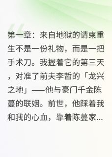 苏晴李哲全本小说 熵增重生全文免费在线阅读