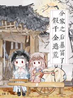 【假千金逃荒！分家之后暴富了】主角(姜青山姜五郎阿娘)在线阅读