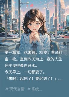 我拥有心想事成的超级魔法小说(连载文)-墨时钦花未眠无广告阅读-二筒文学网