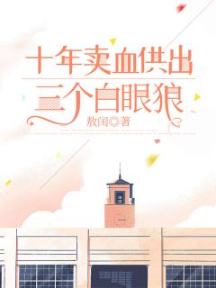 陈建华陈建军全文阅读最新 陈建华陈建军小说目录