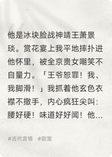 萧景琰极其指尖小说(王爷又来偶遇庶女了，今天也好巧)_萧景琰极其指尖小说最新章节-二筒文学网