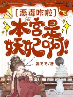 恶毒咋啦，本宫是妖妃啊小说在线阅读，主角裴芸瑶裴芸瑶精彩段落最新篇
