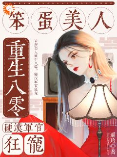 【热文】八零娇软美人她黑化了主角江晚瑜沈裴竣小说全集免费阅读