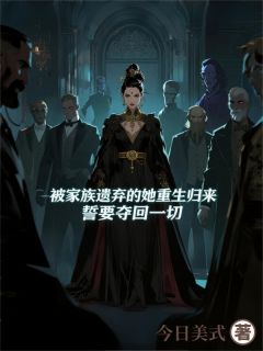 弃女重生归来小说最后结局，林正渊林雨欣林皓天百度贴吧小说全文免费-二筒文学网