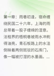 主角是林悦苏然的小说叫什么雨巷樱花，爱恨成痂免费全文阅读-二筒文学网