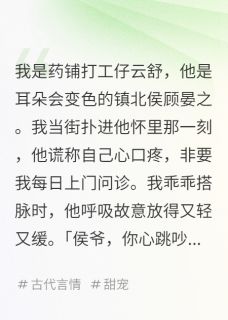 顾晏之柳如烟完整未删减版在线阅读 顾晏之柳如烟结局-二筒文学网