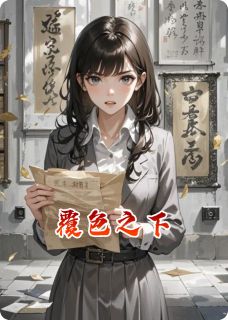 覆色之下林晚陆沉渊全章节目录免费阅读-二筒文学网