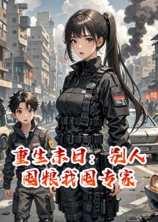 林晓苏然赵阳是哪部小说的主角 林晓苏然赵阳全文阅读-二筒文学网