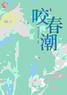 老书虫力荐豪门旧事：乖乖女的反杀时刻免费无弹窗阅读-二筒文学网