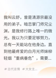 火爆废柴的我，谢师兄不娶之恩小说，主角是夜惊弦尘渊柳轻烟在线阅读全文无删减