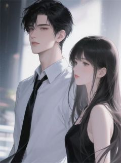 救命，我撞坏了他的天价弟兄by司恬时昱在线阅读